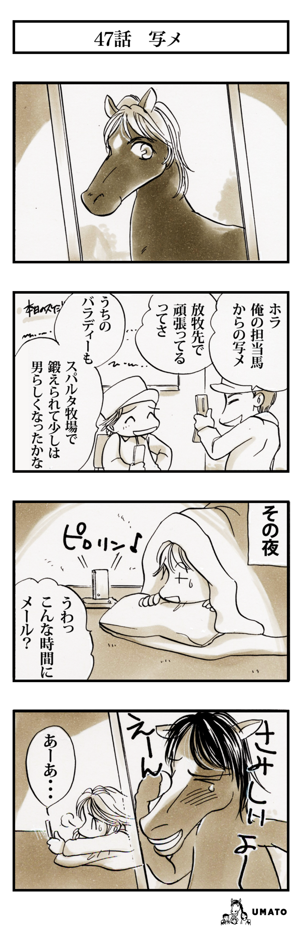 47話　写メ