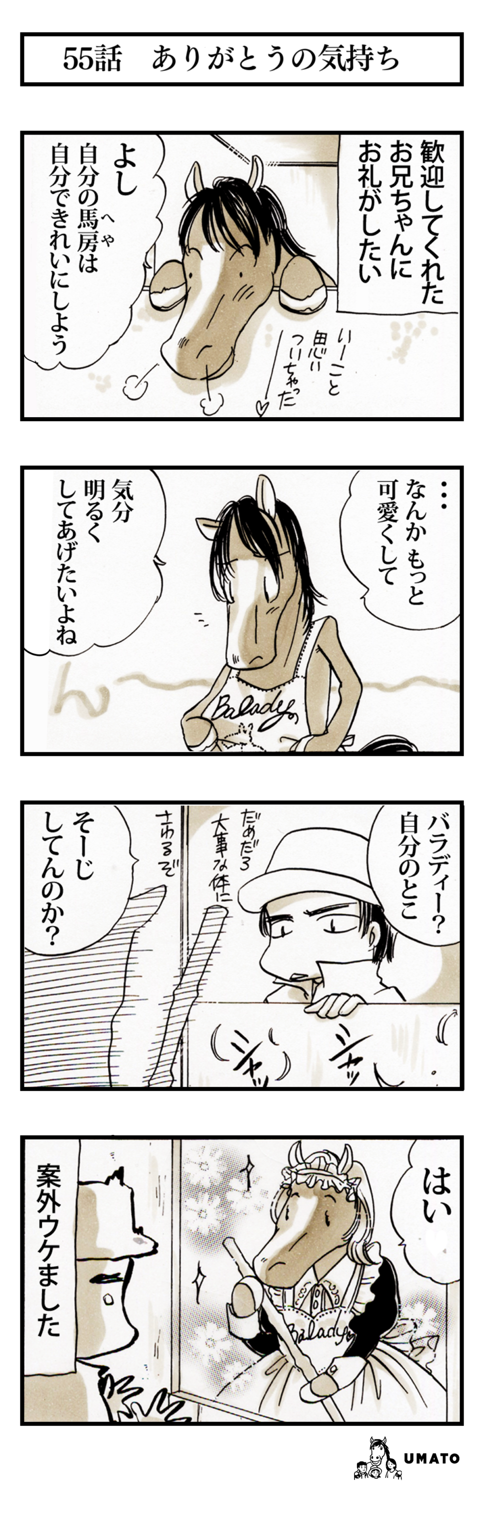 55話　ありがとうの気持ち