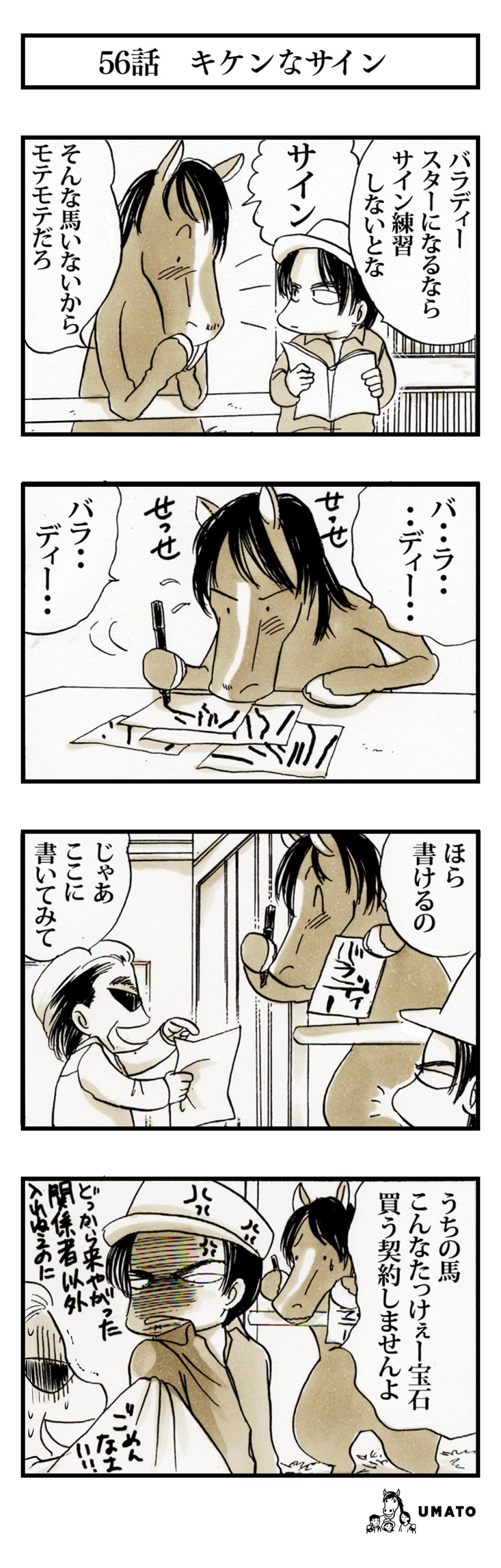 56話　キケンなサイン