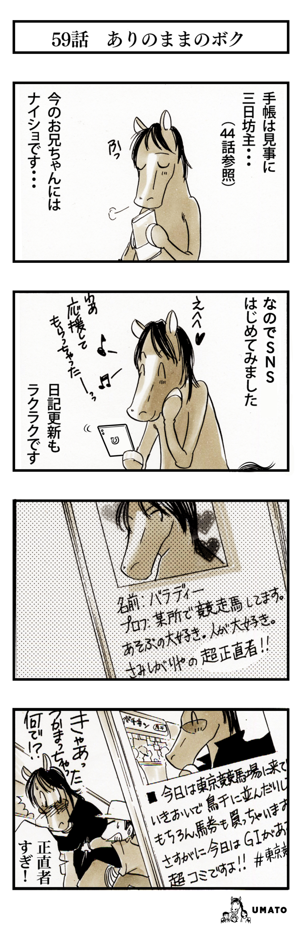 59話　ありのままのボク