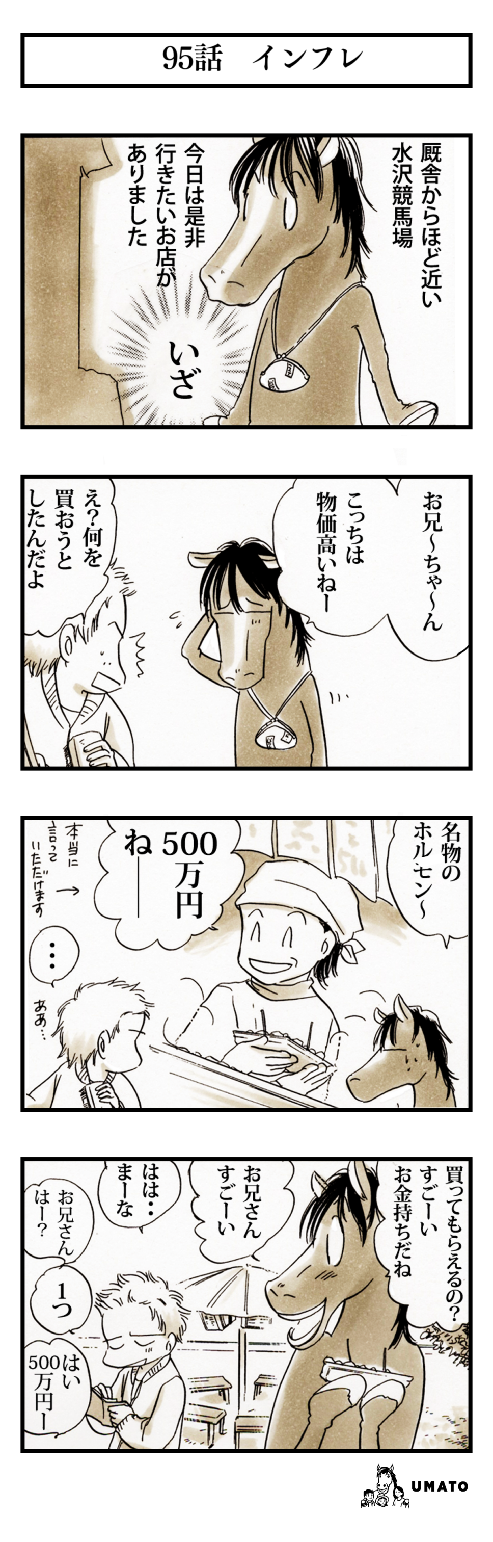 95話　インフレ