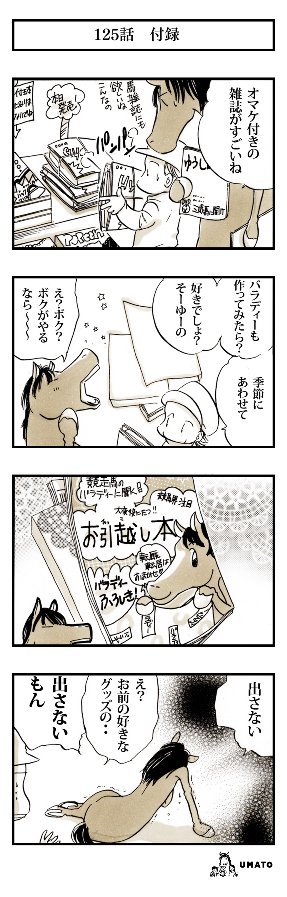 125話　付録