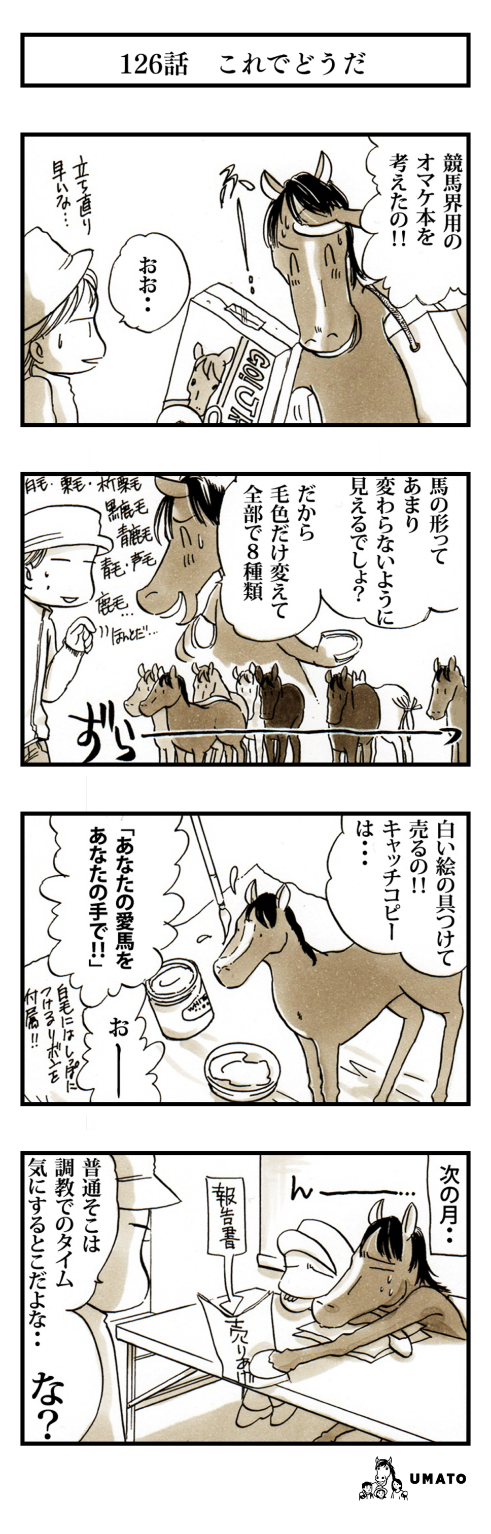 126話　これでどうだ