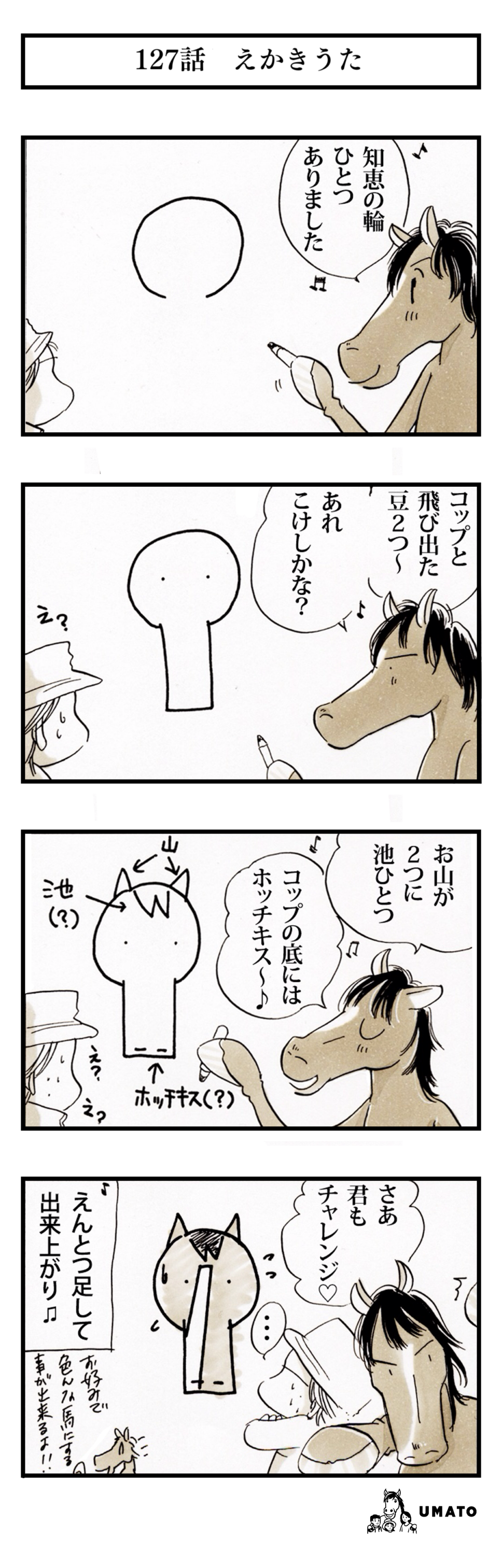 127話　えかきうた