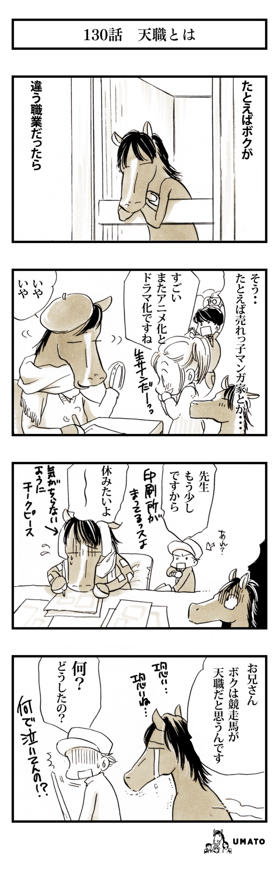 130話　転職とは