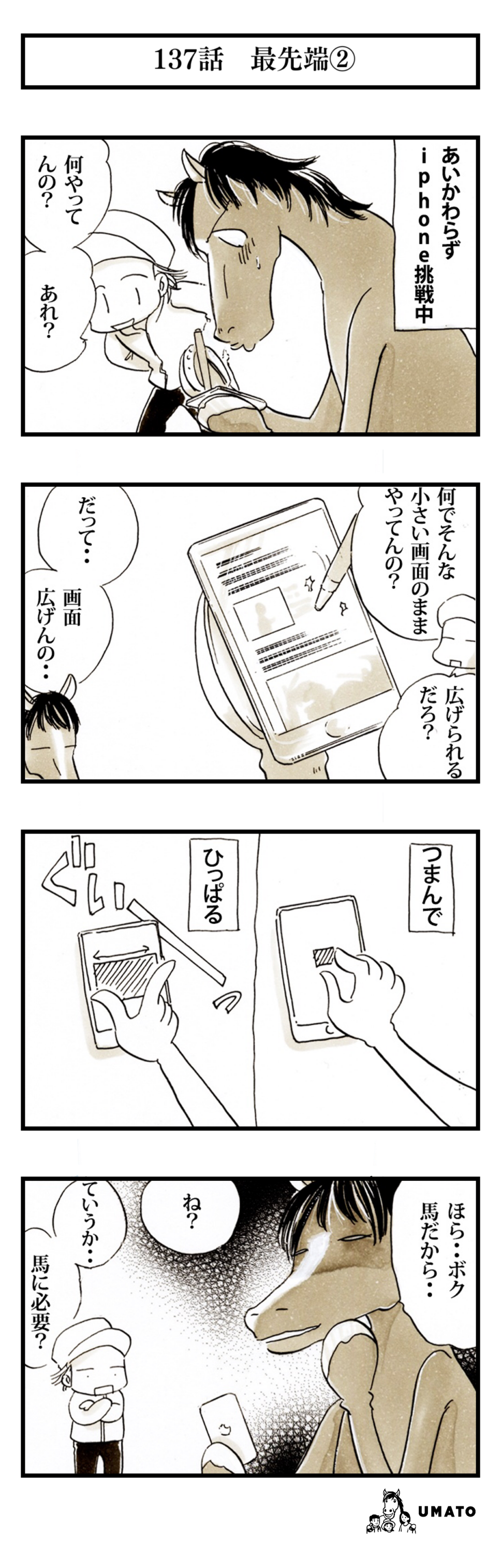 137話　最先端②