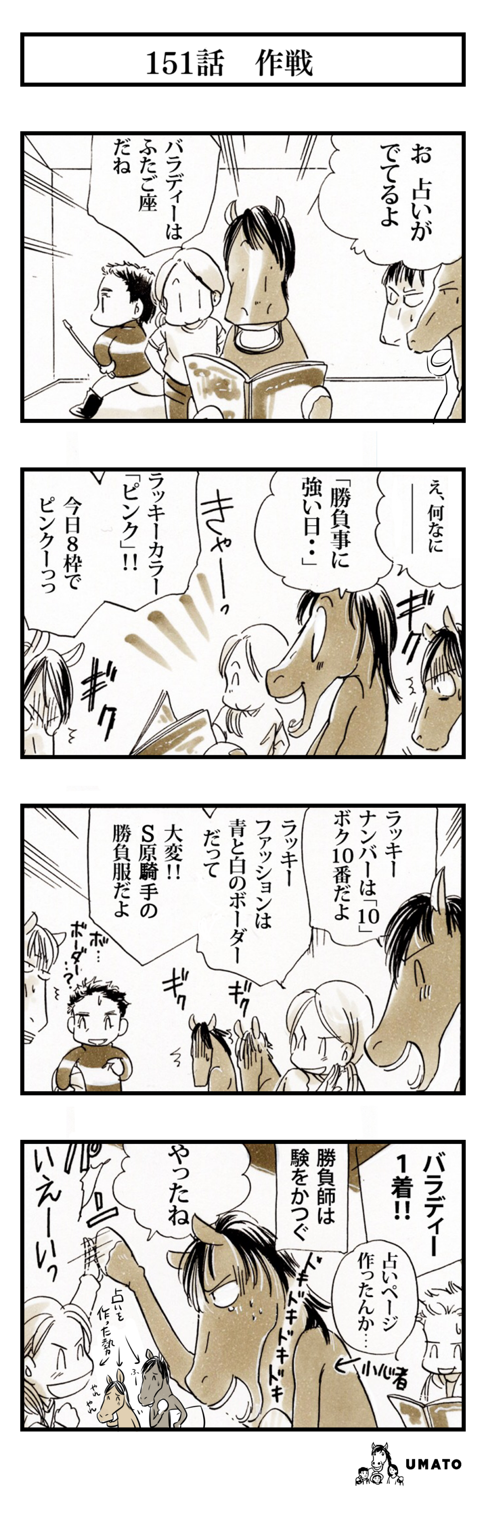 151話　作戦