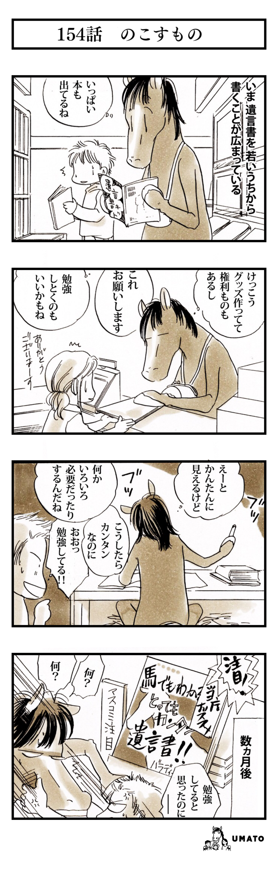 154話　のこすもの