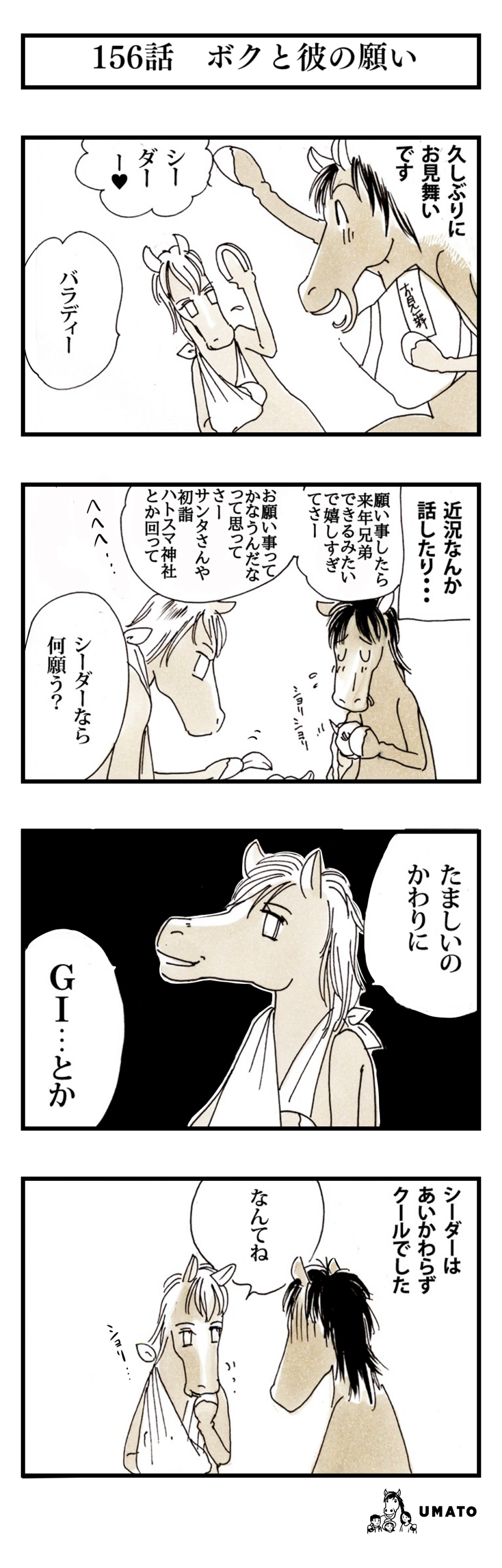 156話　ボクと彼の願い