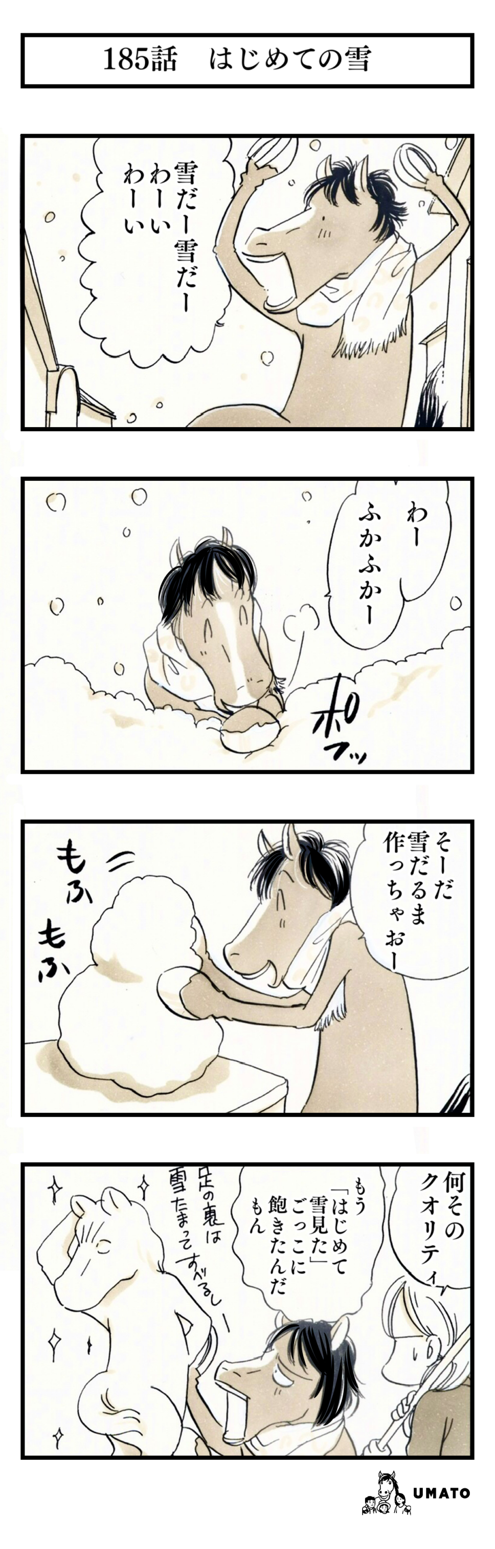 185話　はじめての雪