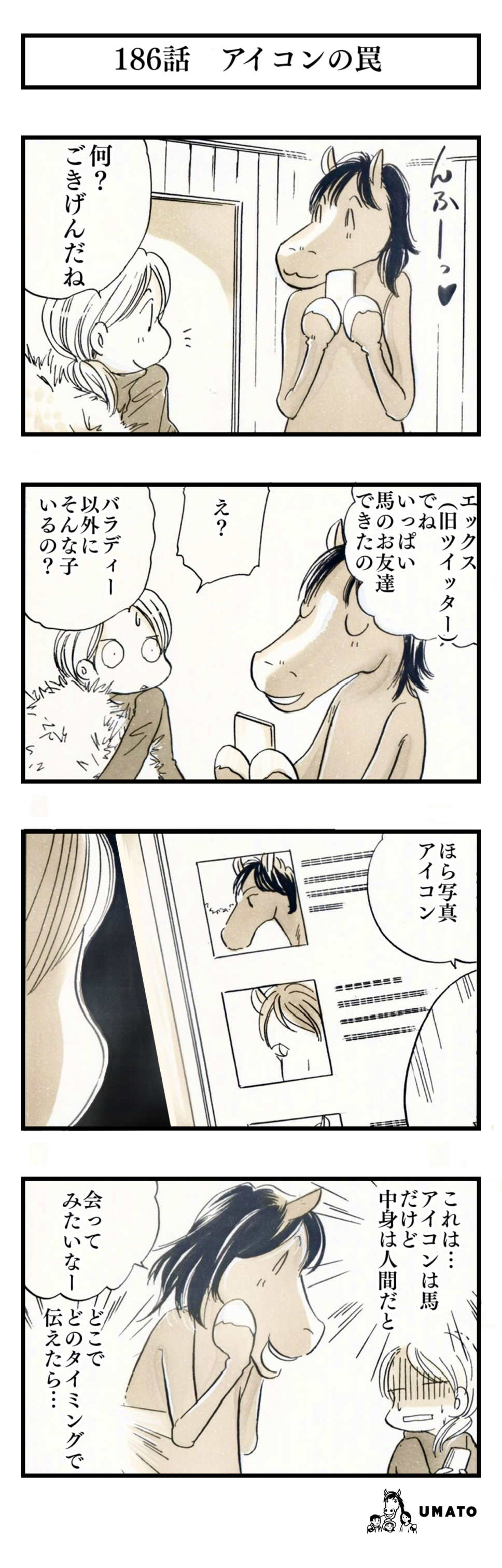 186話　アイコンの罠