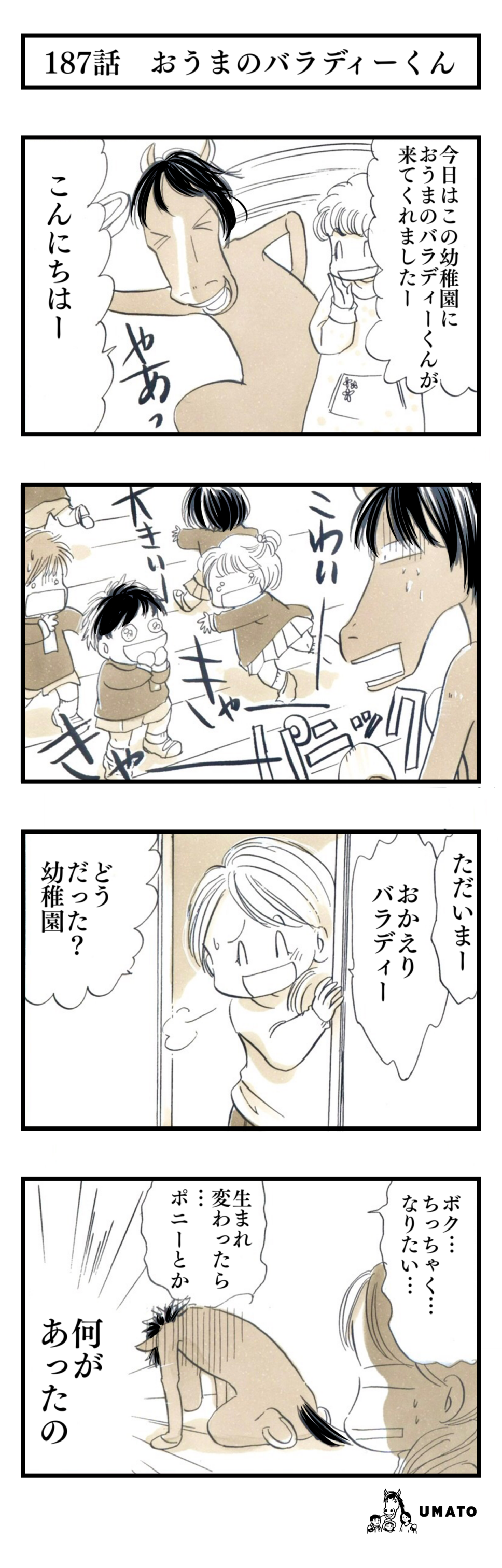 187話　おうまのバラディーくん