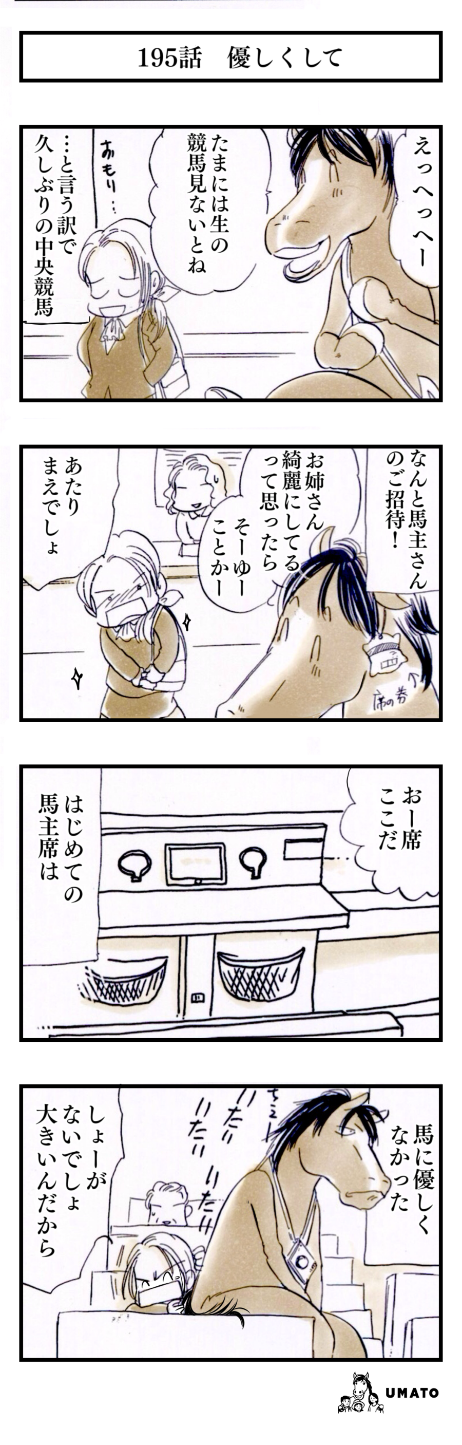 195話　優しくして