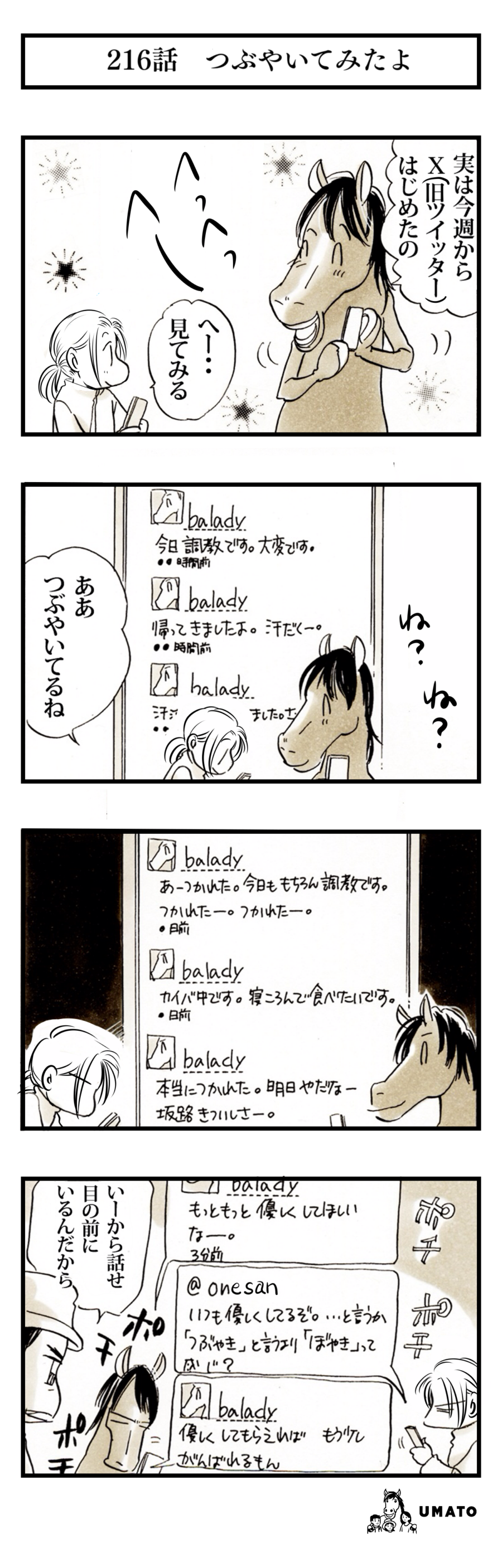 216話　つぶやいてみたよ