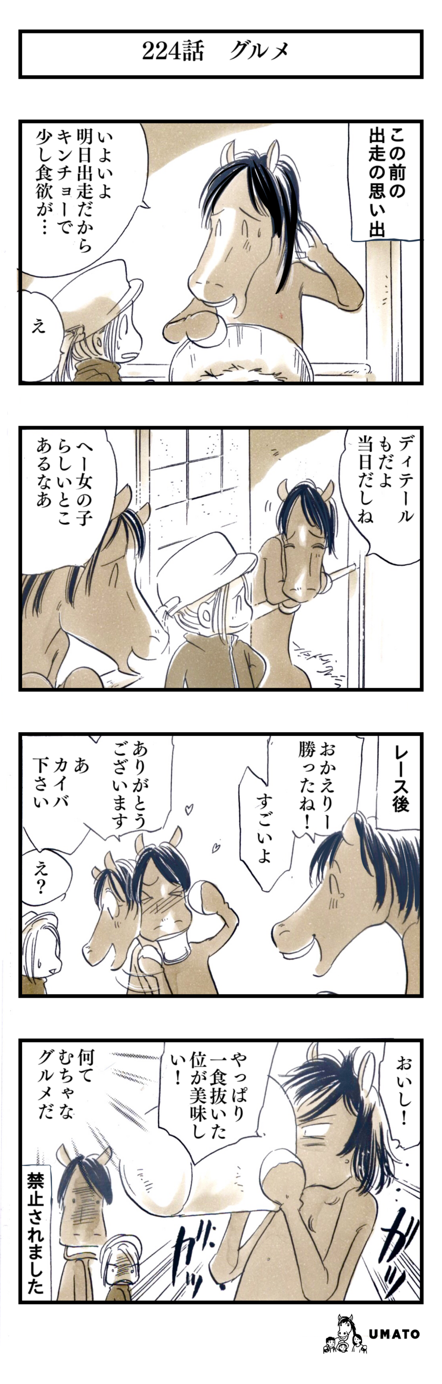 224話　グルメ