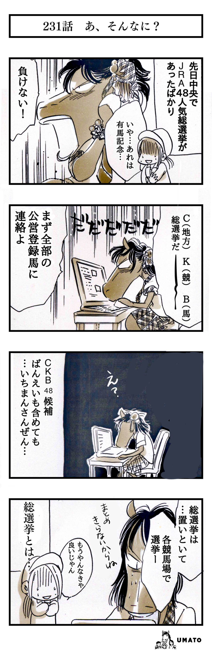 231話　あ、そんなに？