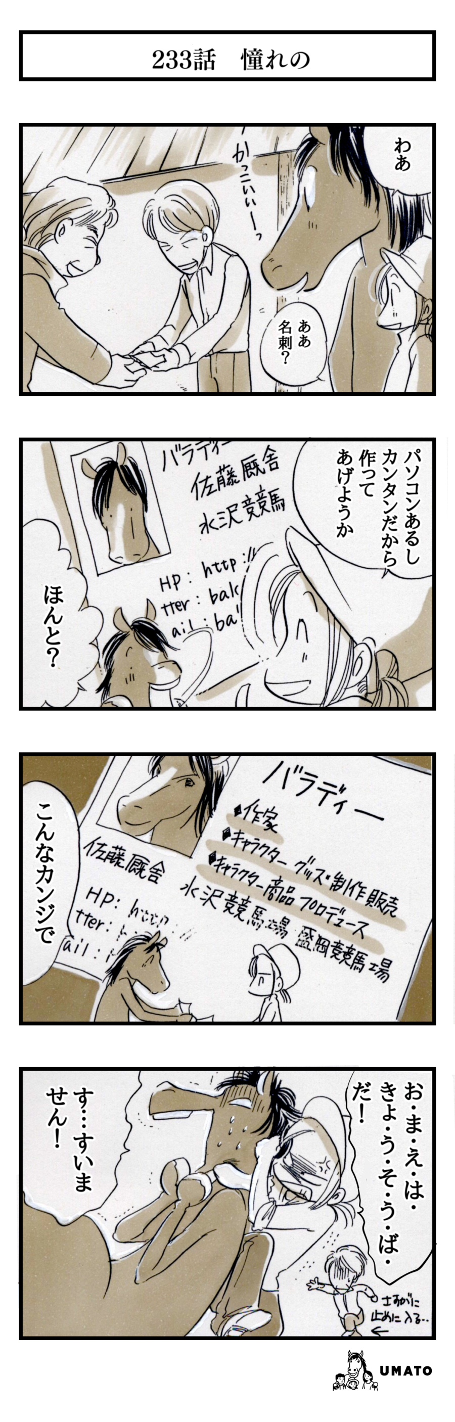 233話　憧れの