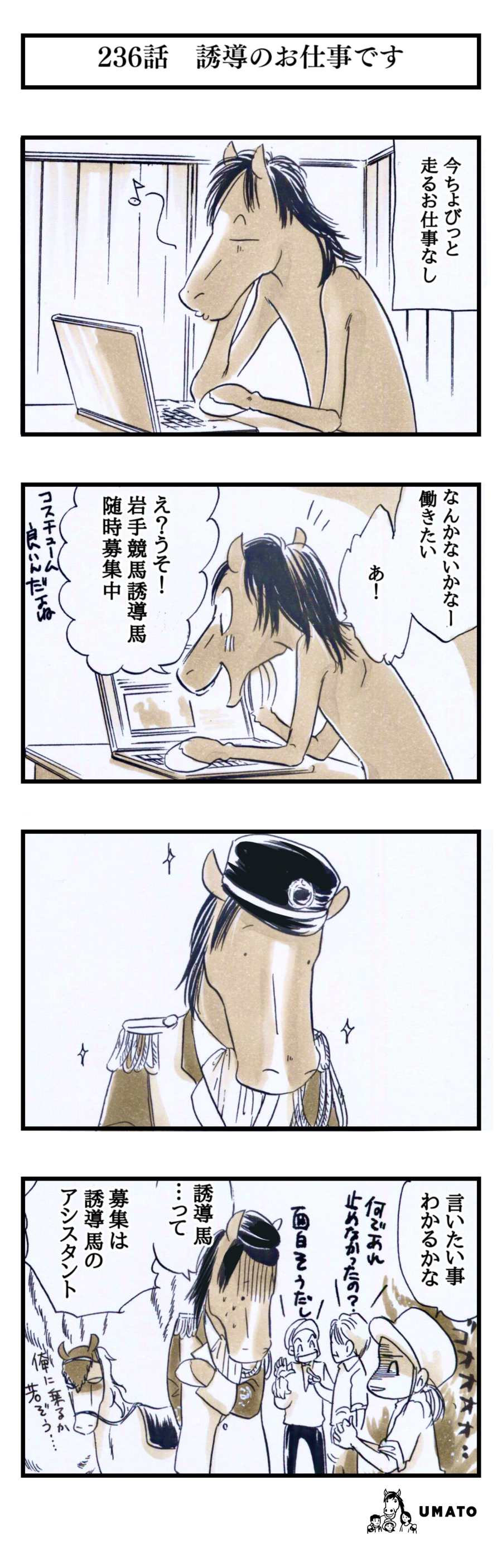 236話　誘導のお仕事です