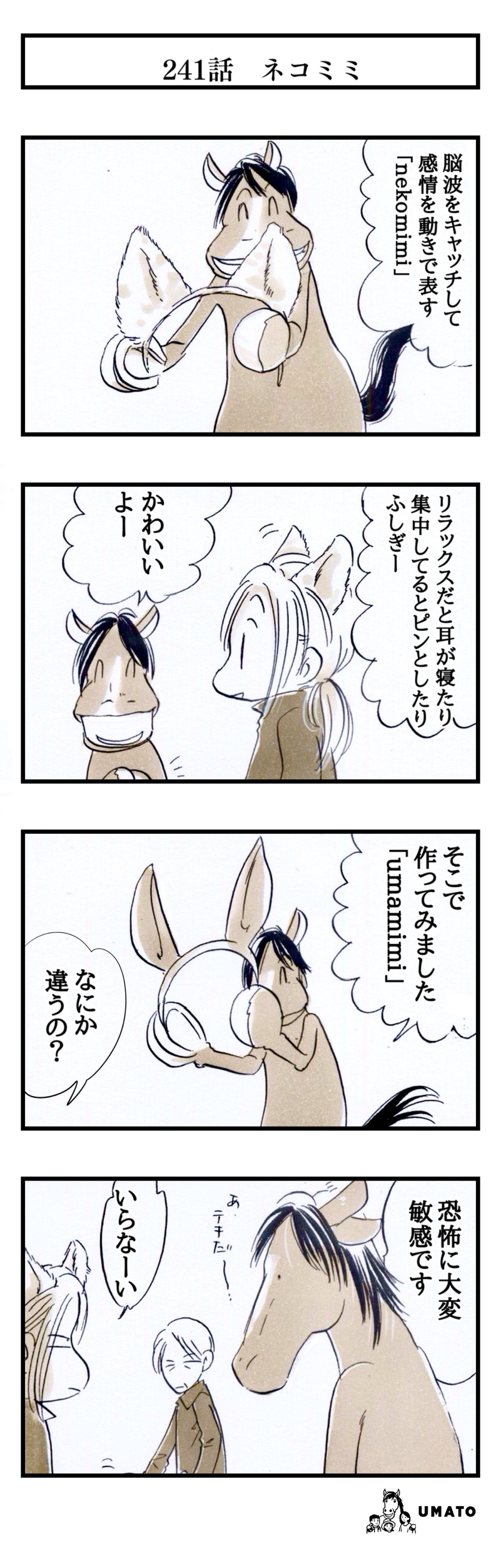 241話　ネコミミ