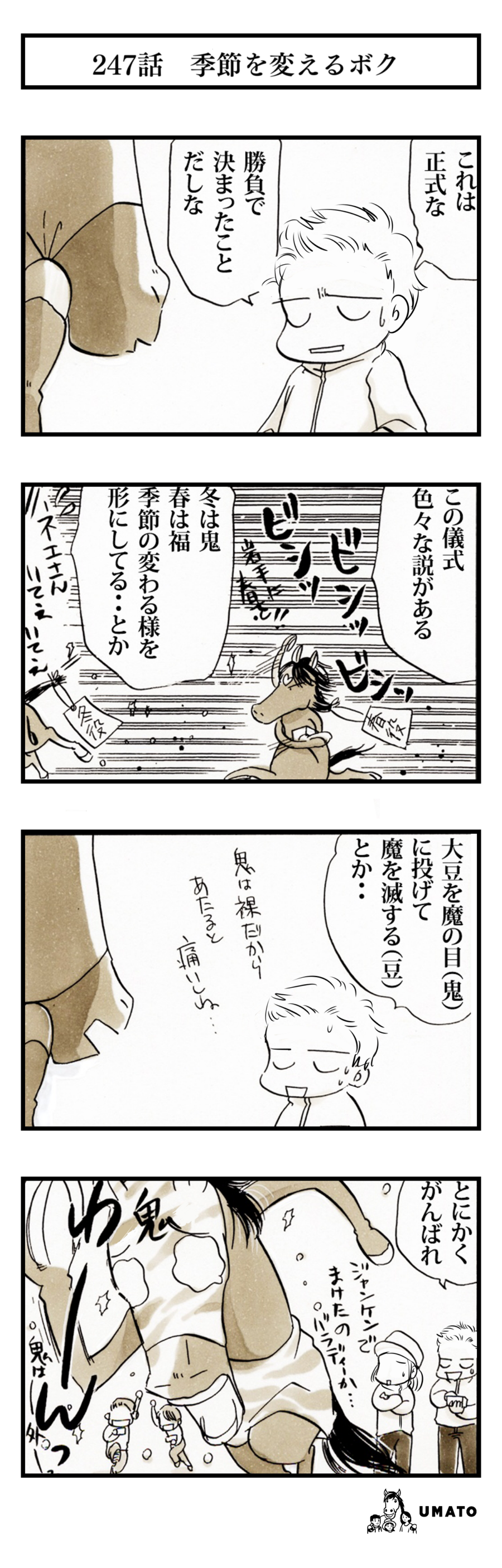 247話　季節を変えるボク