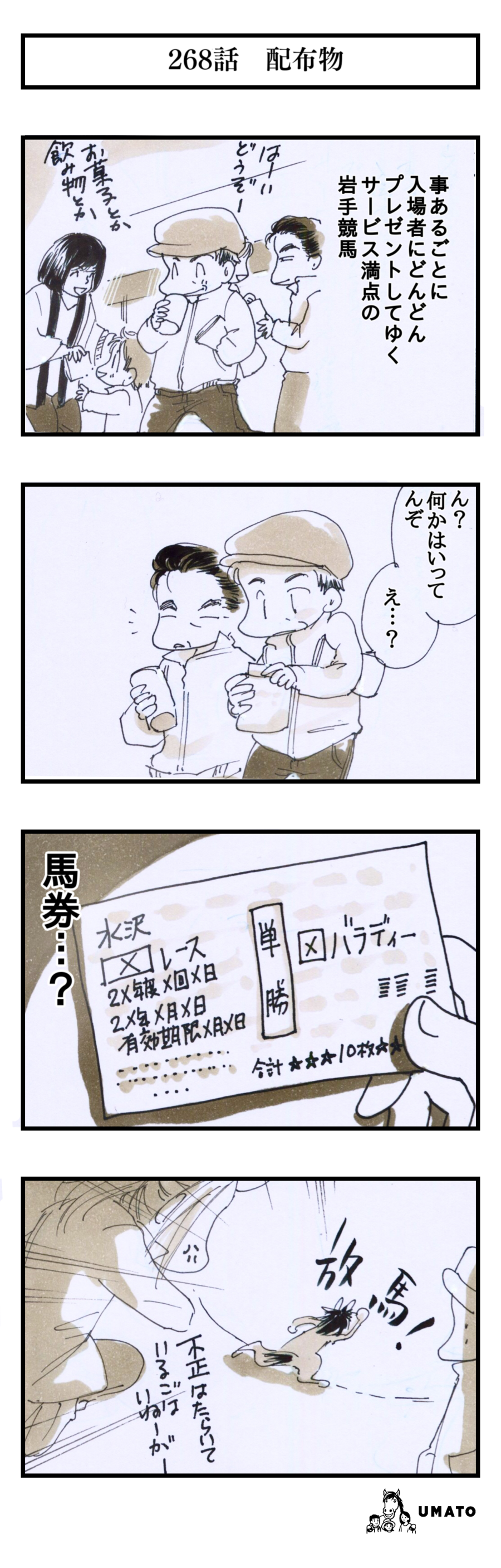 268話　配布物