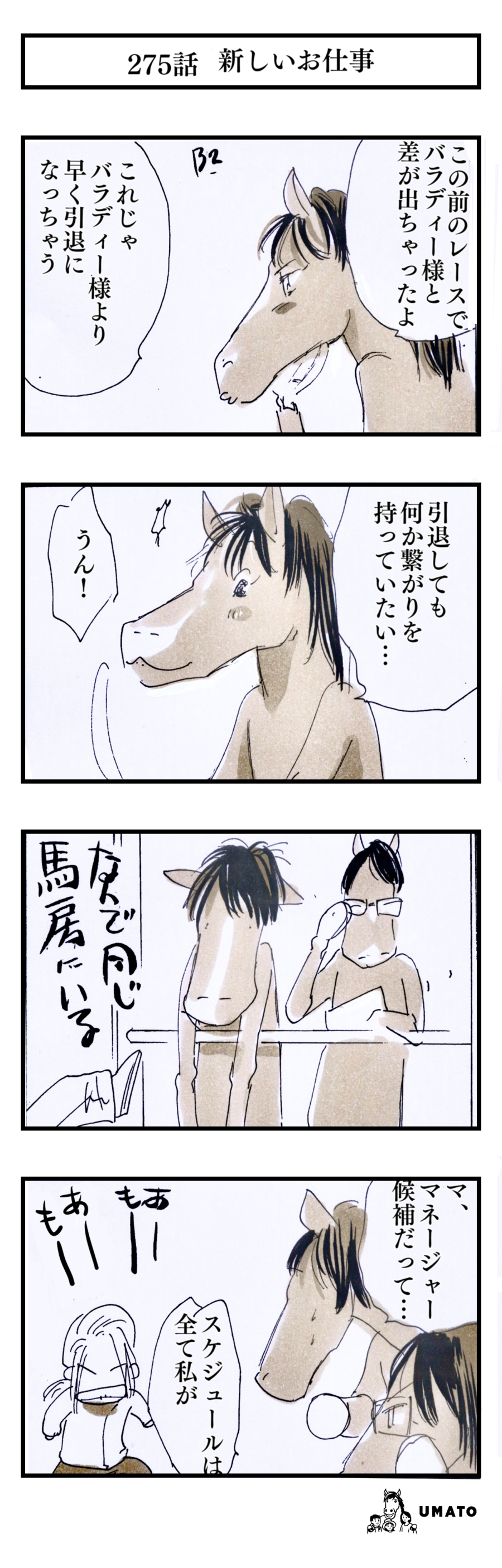 275話　新しいお仕事