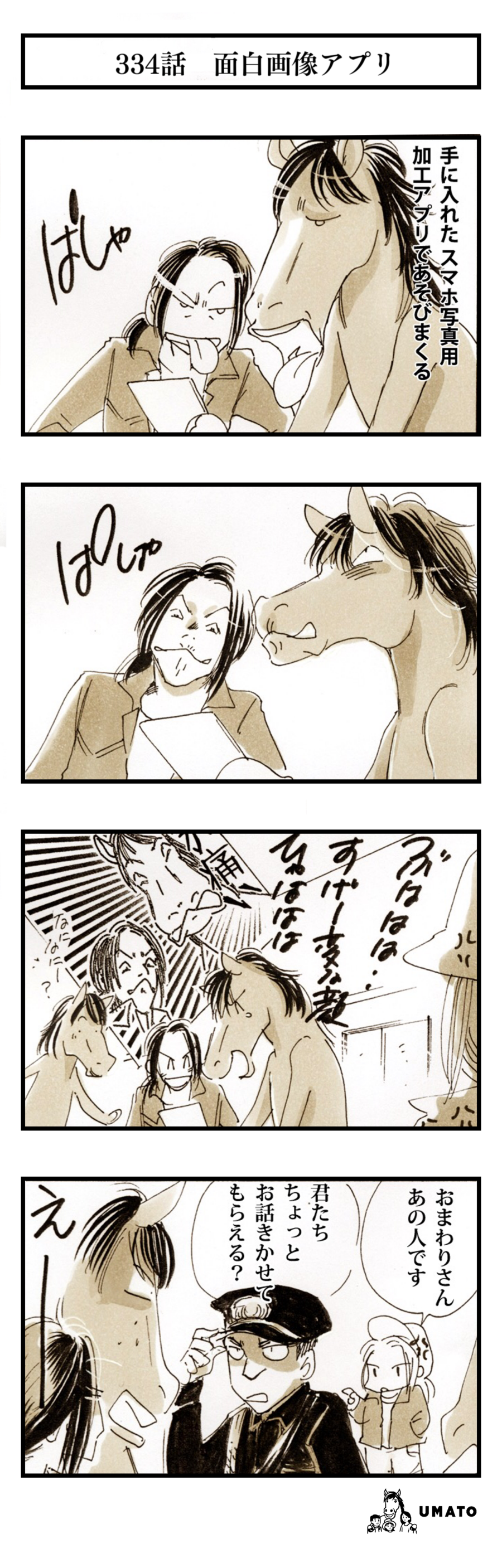 334話　面白画像アプリ