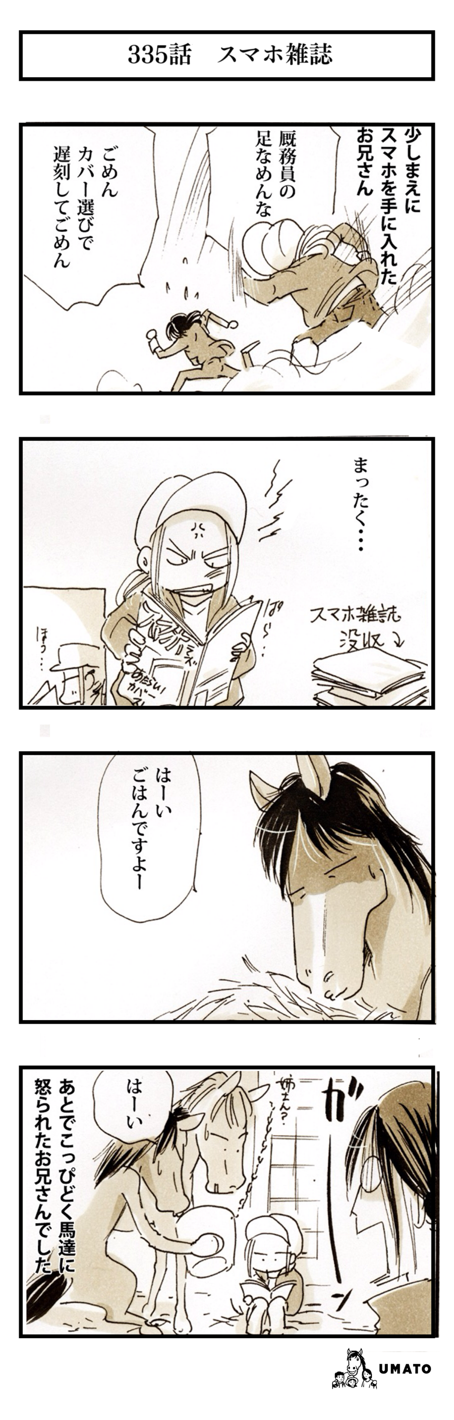335話　スマホ雑誌