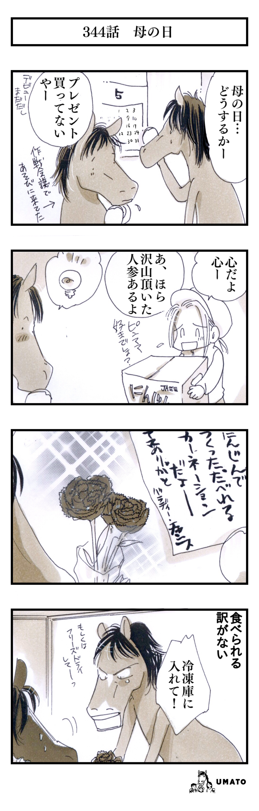 344話　母の日