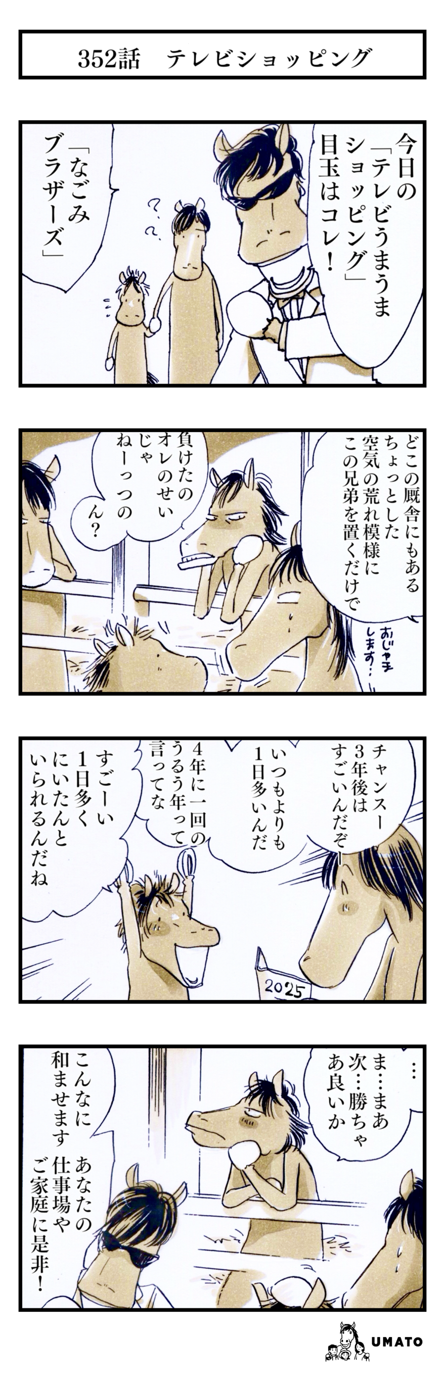 352話　テレビショッピング