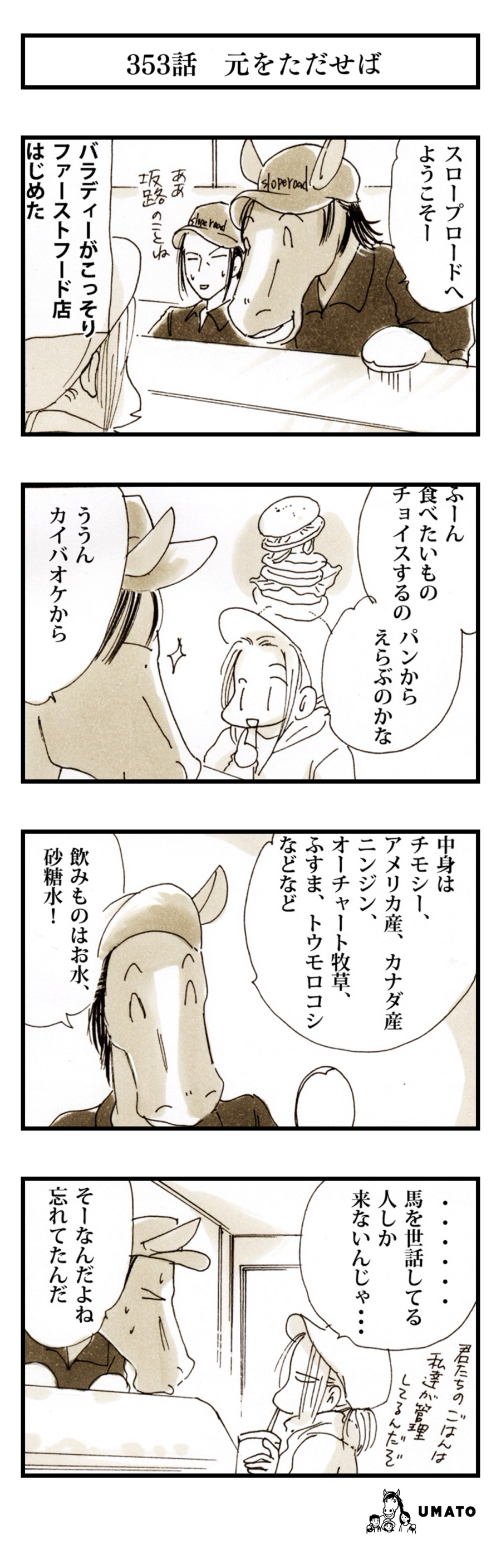 353話　元をただせば
