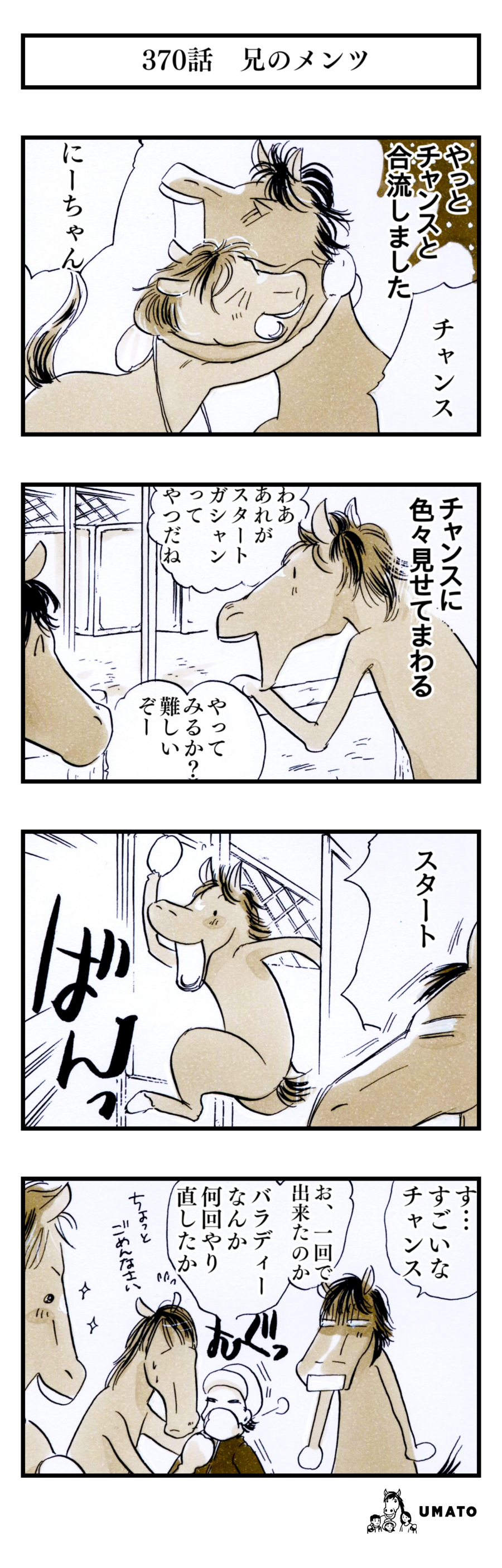 370話　兄のメンツ