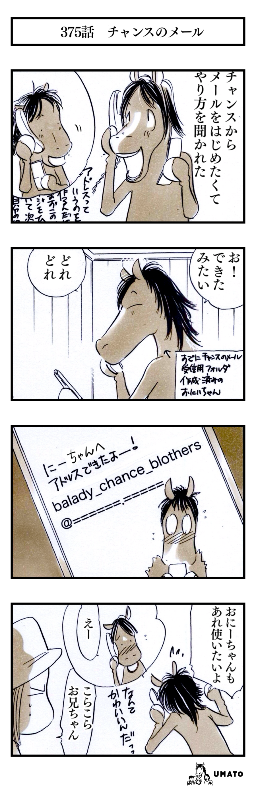 375話　チャンスのメール