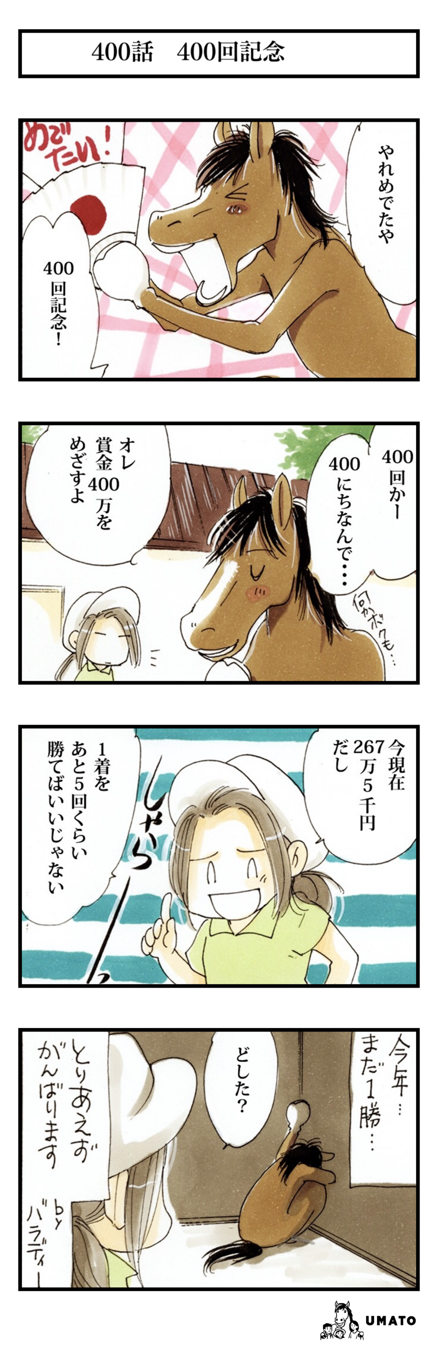 400話　400回記念