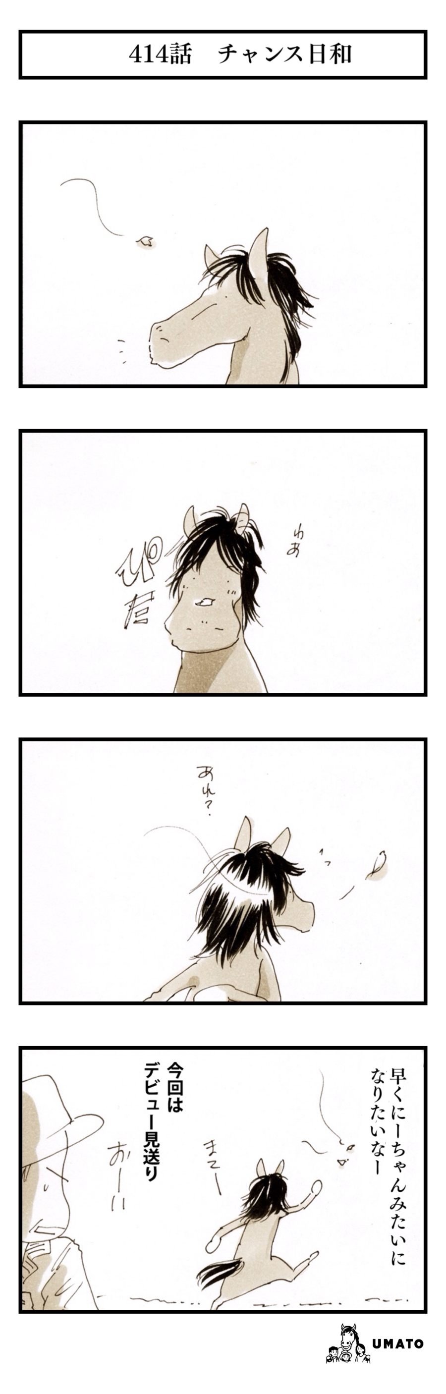 414話　チャンス日和