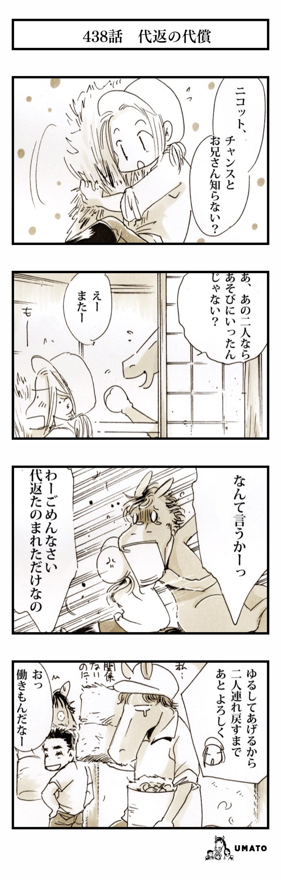 438話　代返の代償