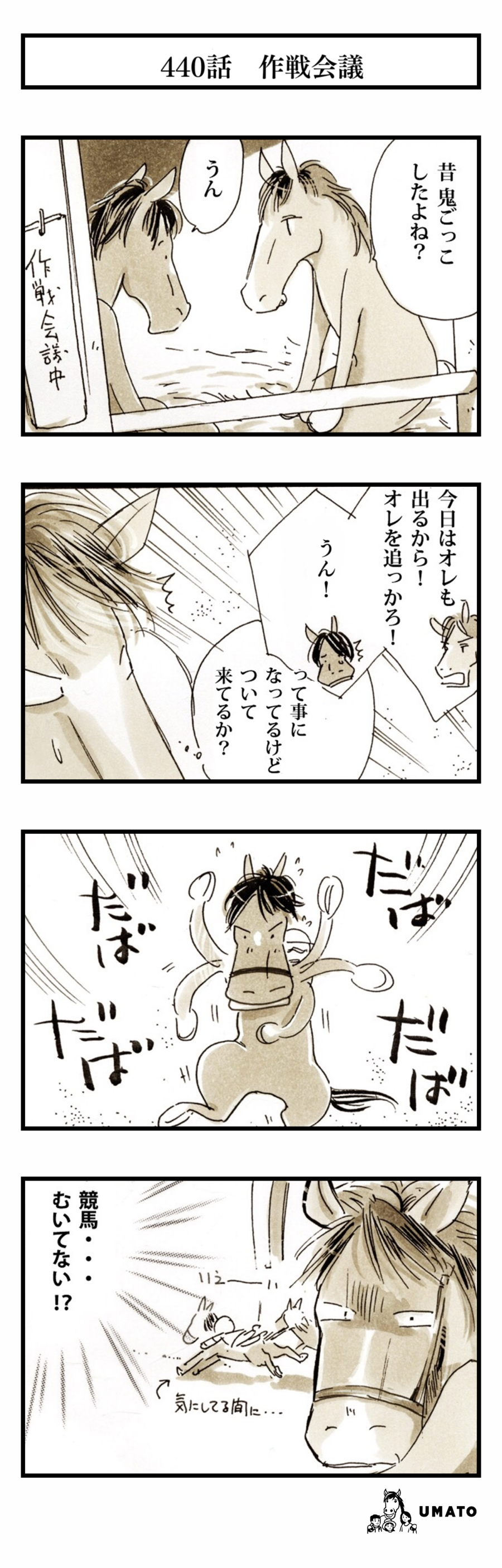 440話　作戦会議