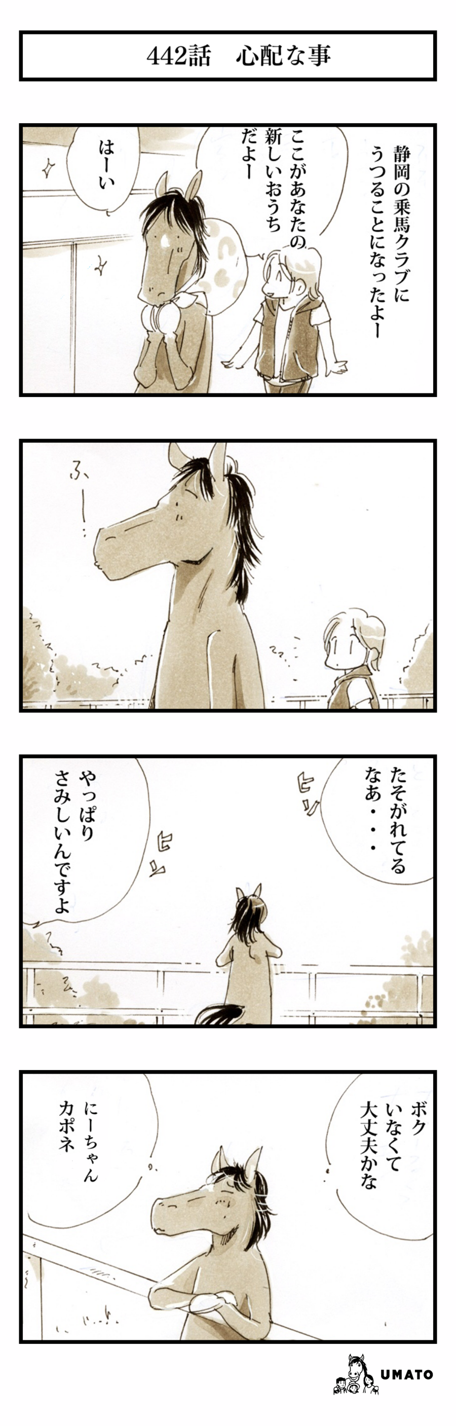 442話　心配な事