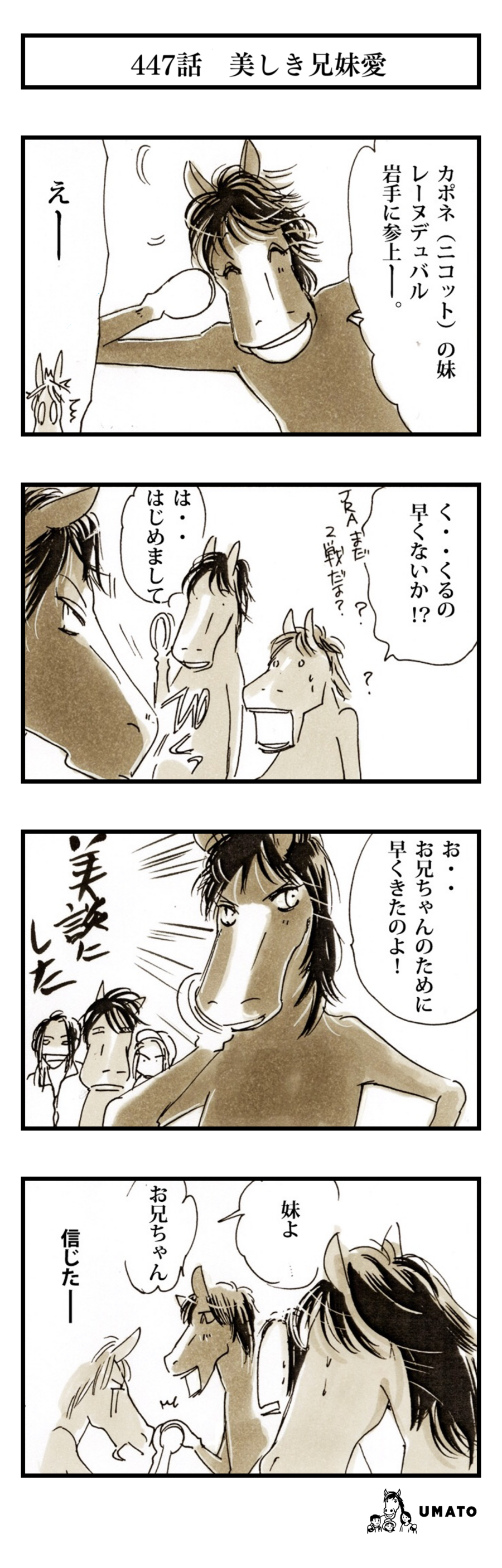 447話　美しき兄妹愛