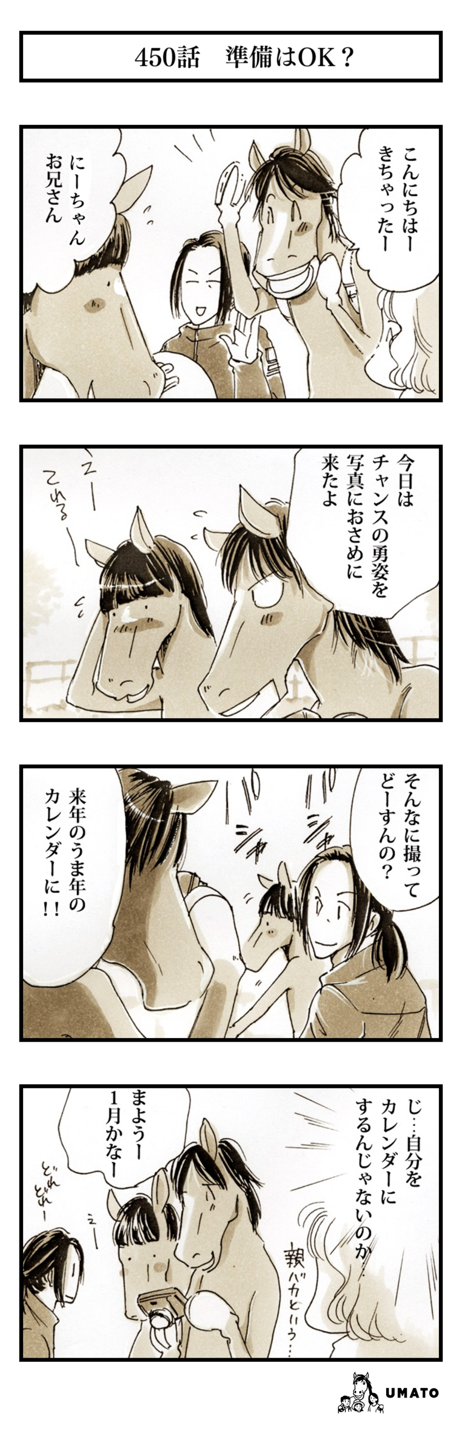 450話　準備はOK？