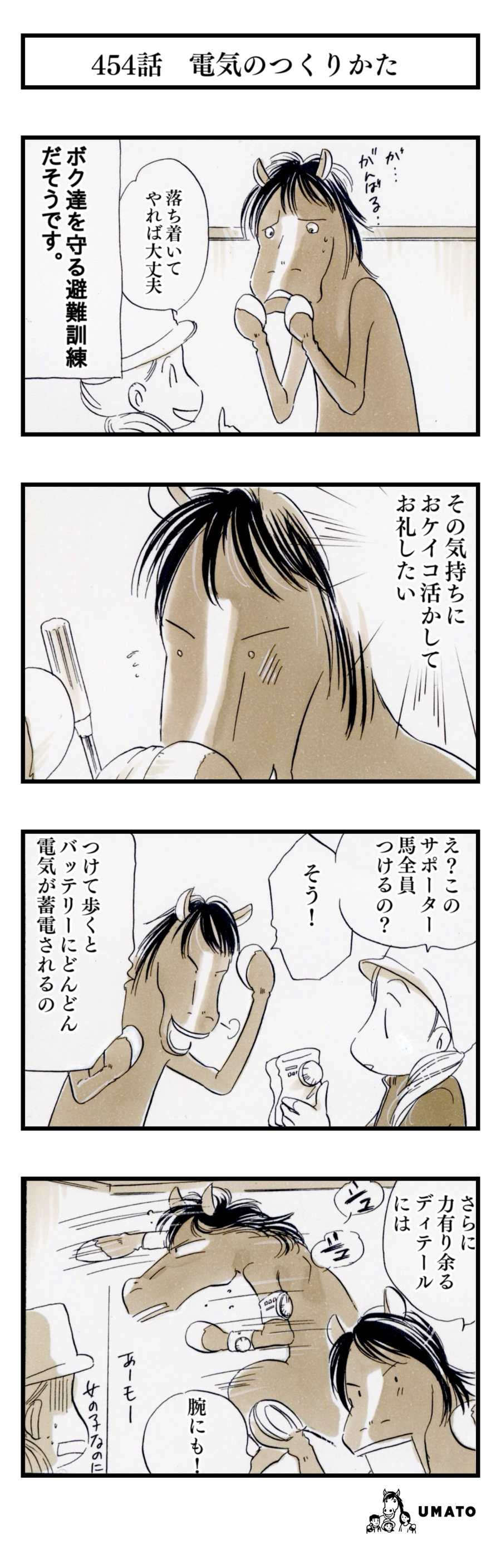454話　電気のつくりかた