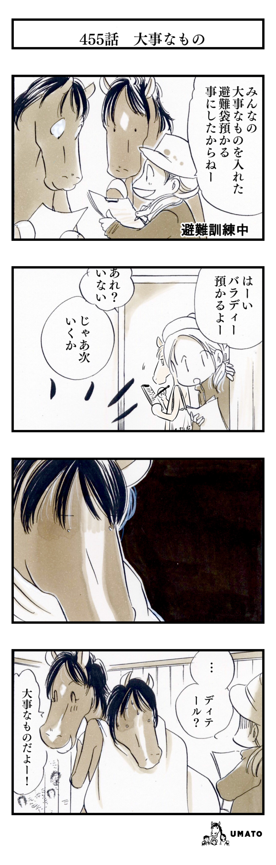 455話　大事なもの