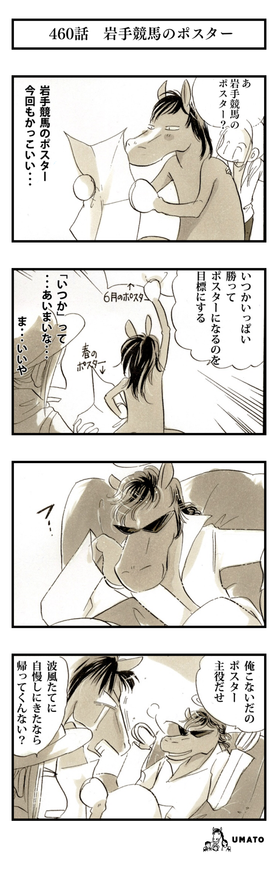460話　岩手競馬のポスター
