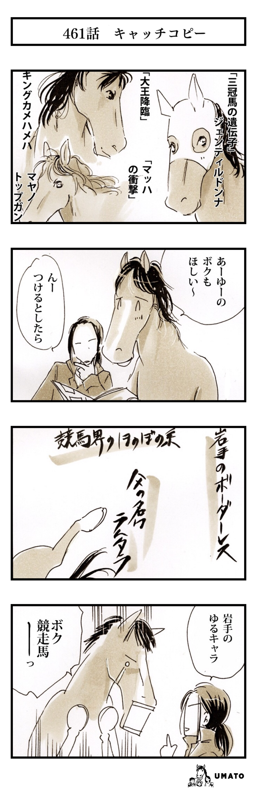 461話　キャッチコピー