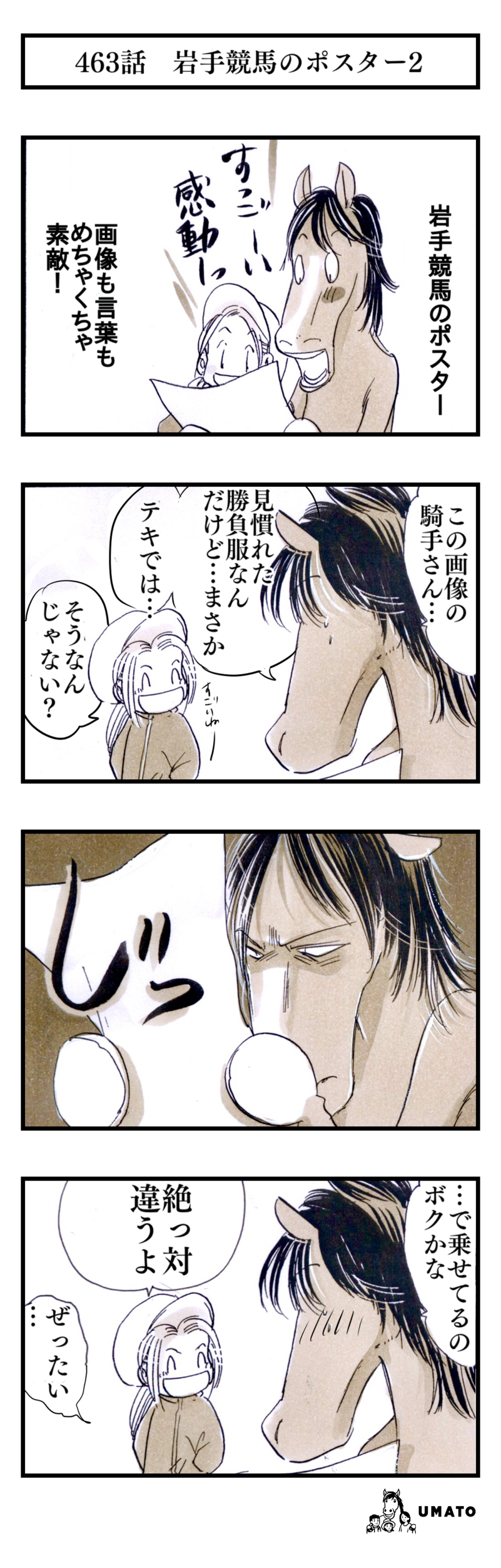463話　岩手競馬のポスター2