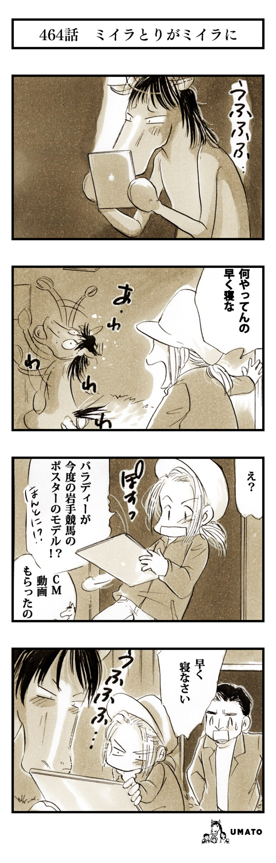 464話　ミイラとりがミイラに