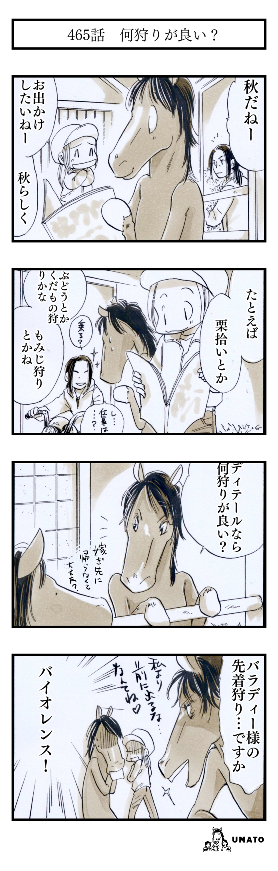 465話　何狩りが良い？
