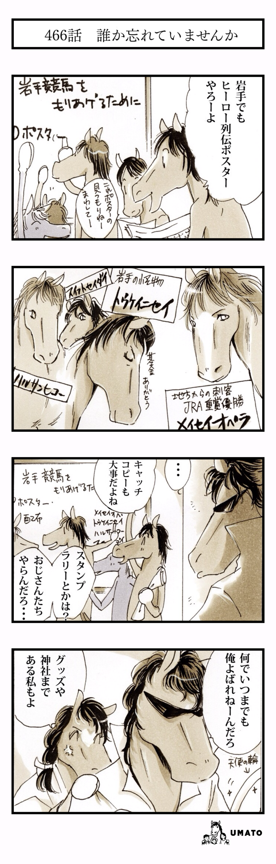 466話　誰か忘れていませんか