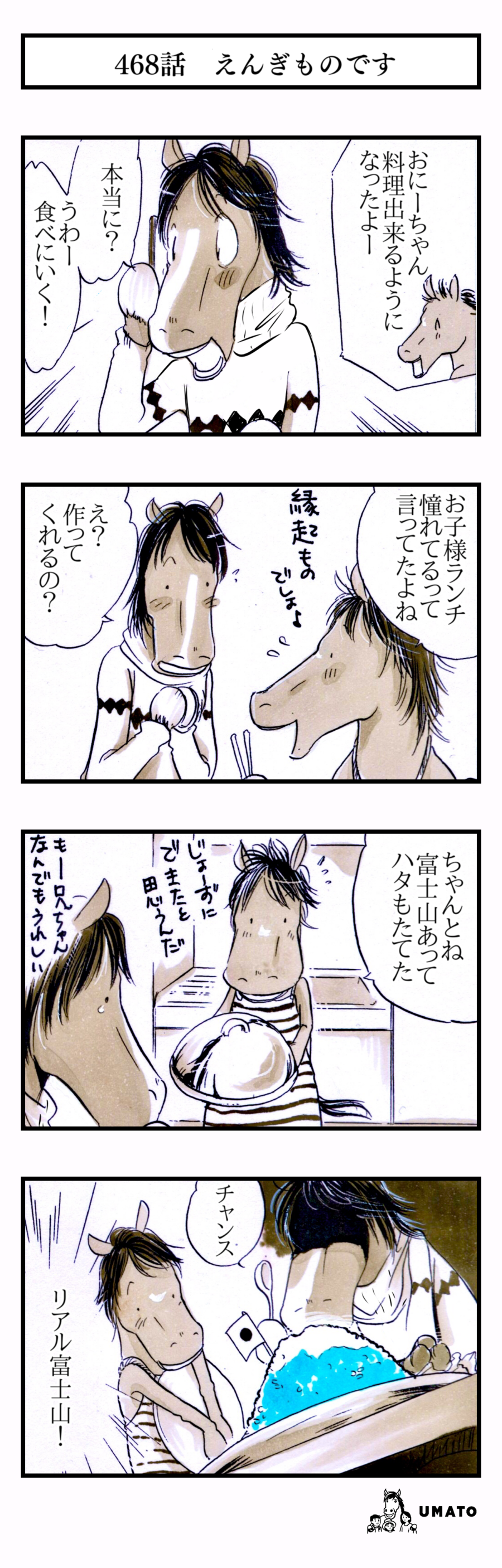 468話　えんぎものです
