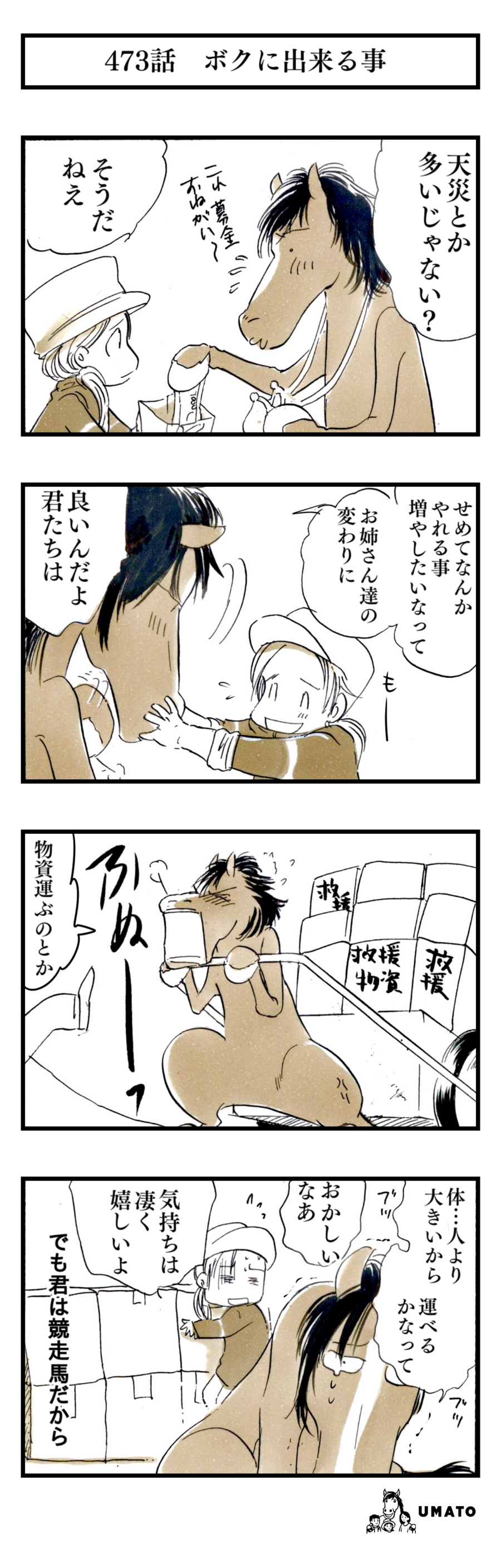 473話　ボクに出来る事